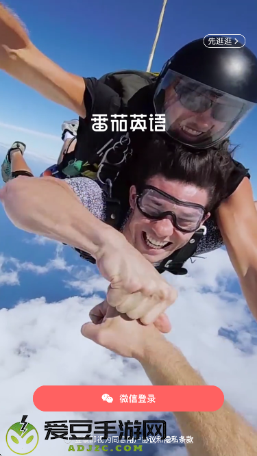 番茄英语app