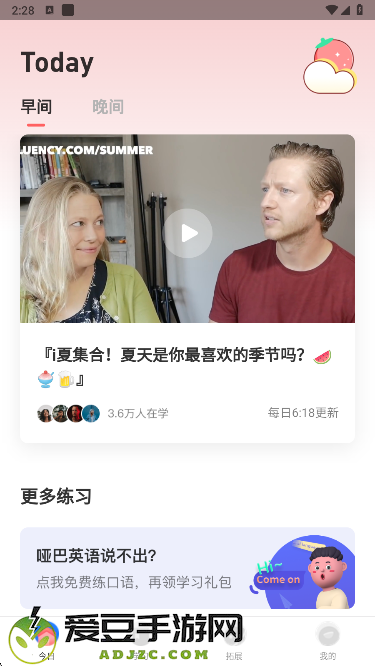 番茄英语app