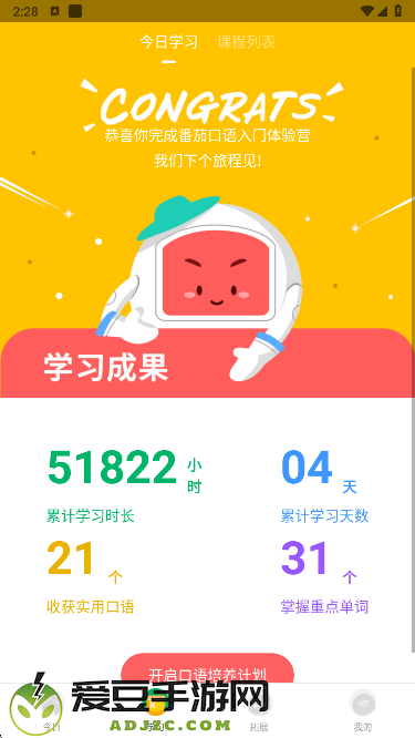 番茄英语app
