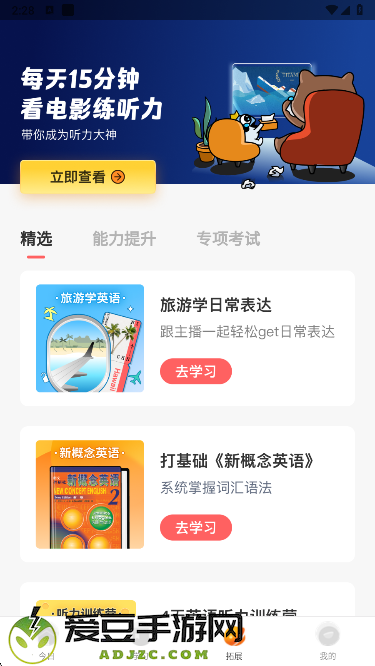 番茄英语app