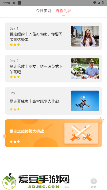 番茄英语app