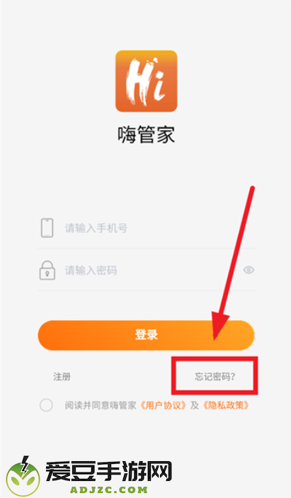嗨管家物业管理系统软件