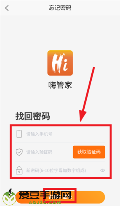 嗨管家物业管理系统软件