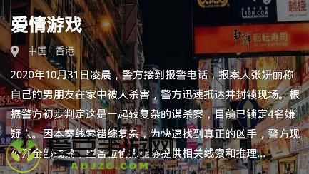 犯罪大师爱情游戏答案是什么