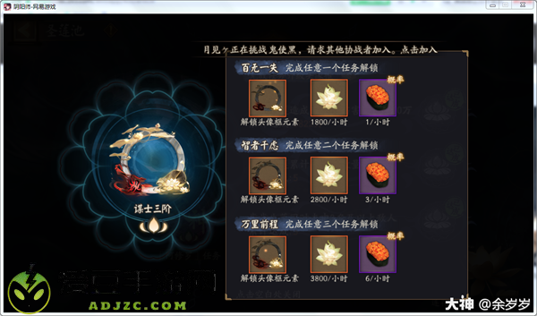 阴阳师圣莲池任务及奖励攻略