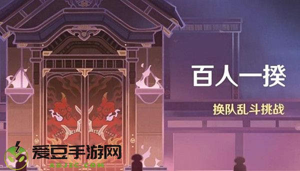 原神百人一揆活动攻略
