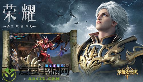 兄弟重聚《荣耀大天使》全新战盟玩法揭秘