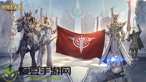 兄弟重聚《荣耀大天使》全新战盟玩法揭秘