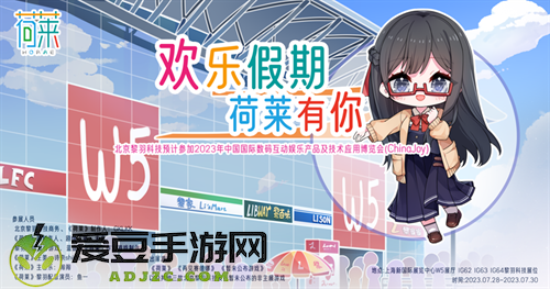 北京黎羽科技有限公司确认参展 INDIE GAME 展区持续招商中