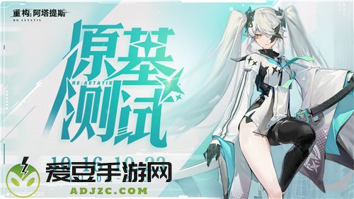 《重构：阿塔提斯》原基测试引燃科幻竞技热情，摄入危机模式正式开启！