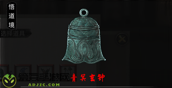 鬼谷八荒青冥玄钟怎么样