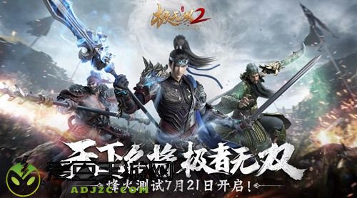 乱世烽烟起 极无双2烽火测试今日开启
