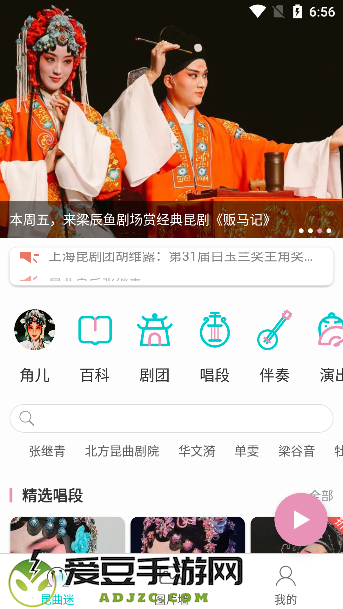 昆曲迷app