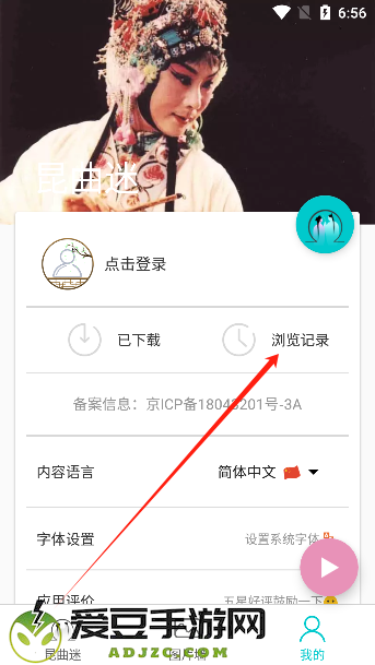昆曲迷app