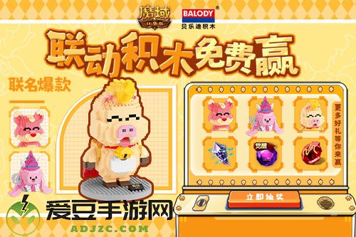 六一魔域口袋版联动积木免费送 参与即领兔年兽