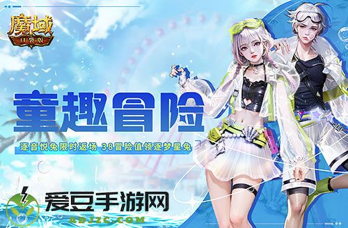 六一魔域口袋版联动积木免费送 参与即领兔年兽