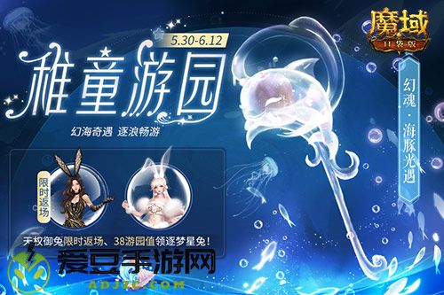 六一魔域口袋版联动积木免费送 参与即领兔年兽