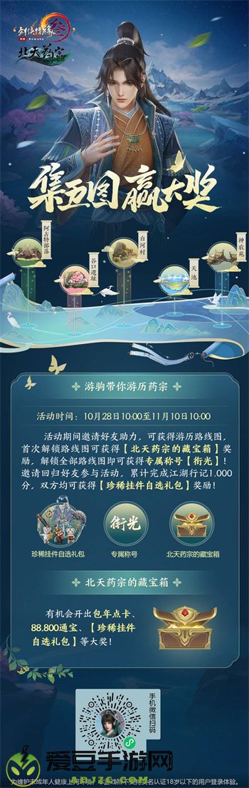 百草传世一卷生光 剑网3年度资料片“北天药宗”震撼公测