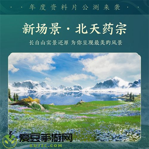 百草传世一卷生光 剑网3年度资料片“北天药宗”震撼公测