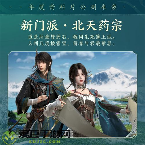 百草传世一卷生光 剑网3年度资料片“北天药宗”震撼公测