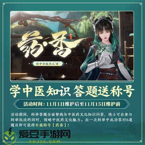 百草传世一卷生光 剑网3年度资料片“北天药宗”震撼公测