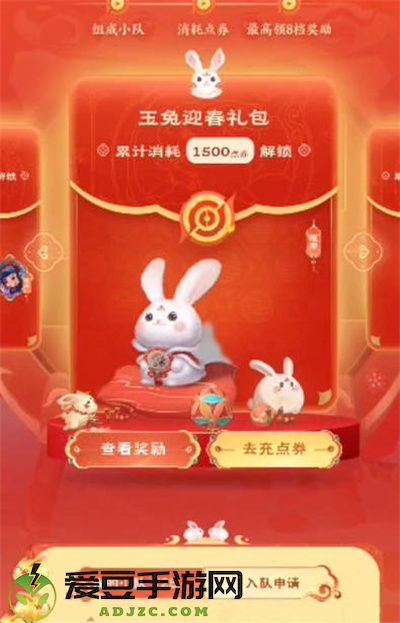 王者荣耀2023年组队消费活动全攻略