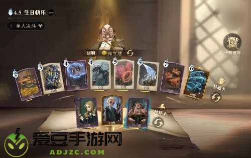 哈利波特魔法觉醒弗立维教授生日彩蛋攻略