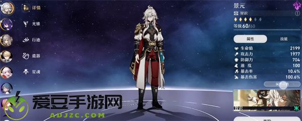 崩坏星穹铁道景元值不值得抽