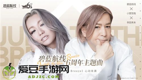嗨翻周年庆 碧蓝航线6周年庆限定换装今日上线