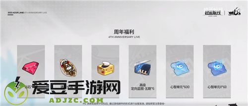 嗨翻周年庆 碧蓝航线6周年庆限定换装今日上线