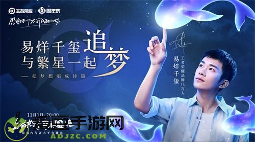 “王者共创 荣耀盛典”11月1日晚8点开播，超强明星阵容抢先看！