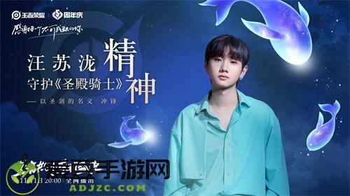 “王者共创 荣耀盛典”11月1日晚8点开播，超强明星阵容抢先看！