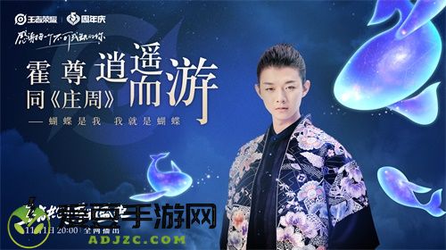 “王者共创 荣耀盛典”11月1日晚8点开播，超强明星阵容抢先看！