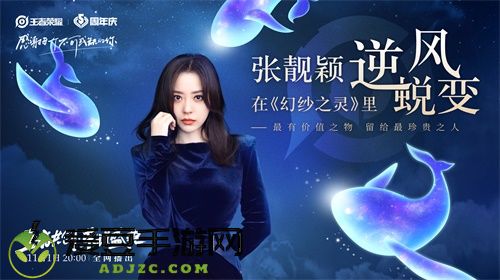 “王者共创 荣耀盛典”11月1日晚8点开播，超强明星阵容抢先看！
