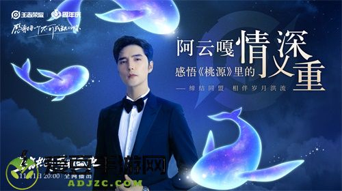 “王者共创 荣耀盛典”11月1日晚8点开播，超强明星阵容抢先看！