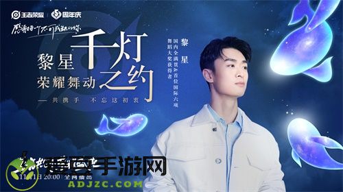 “王者共创 荣耀盛典”11月1日晚8点开播，超强明星阵容抢先看！