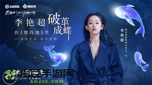 “王者共创 荣耀盛典”11月1日晚8点开播，超强明星阵容抢先看！