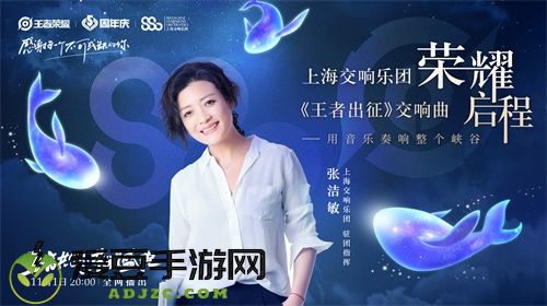 “王者共创 荣耀盛典”11月1日晚8点开播，超强明星阵容抢先看！