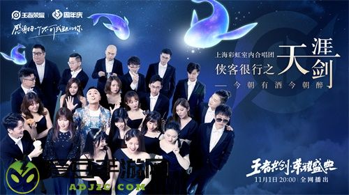 “王者共创 荣耀盛典”11月1日晚8点开播，超强明星阵容抢先看！