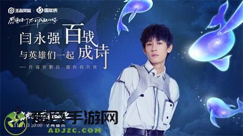 “王者共创 荣耀盛典”11月1日晚8点开播，超强明星阵容抢先看！