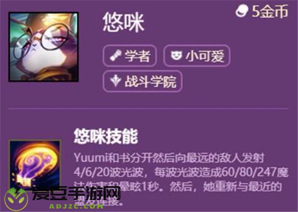 云顶之弈S6悠咪技能介绍