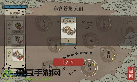 江南百景图星宿亢宿攻略大全