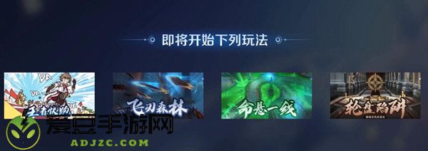 王者荣耀派对大作战有哪些玩法
