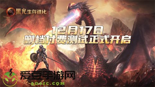 《黑光生存进化》iOS预订现已开启，安卓付费测试12月17日来袭！