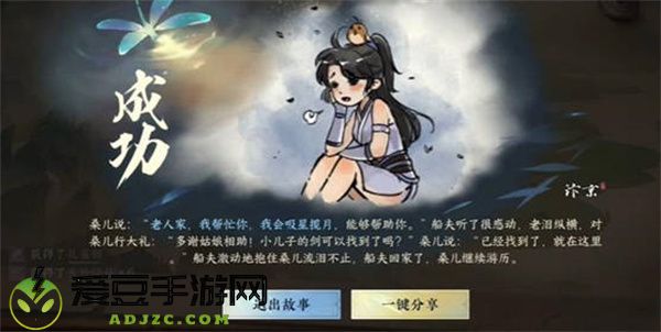 逆水寒手游刻舟求剑游历任务怎么完成的