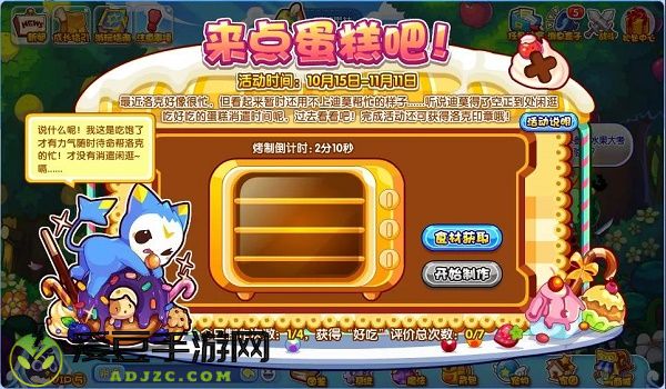 洛克王国来点蛋糕吧活动攻略