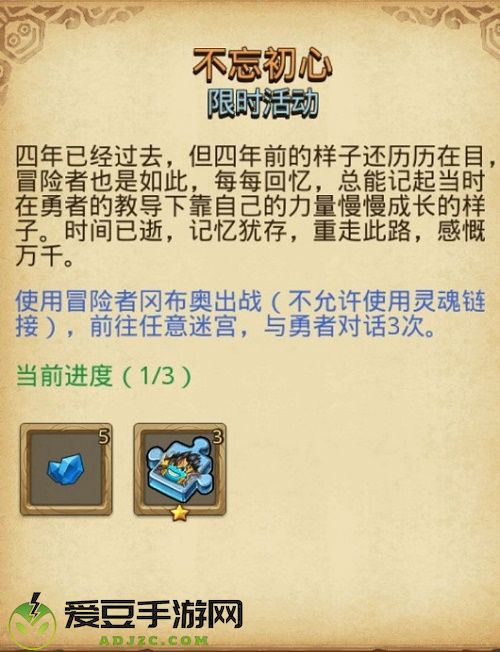 不思议迷宫不忘初心定向越野攻略怎么做