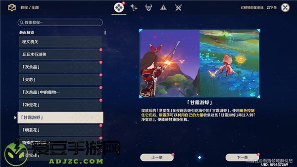 原神3.6净觉花任务怎么做