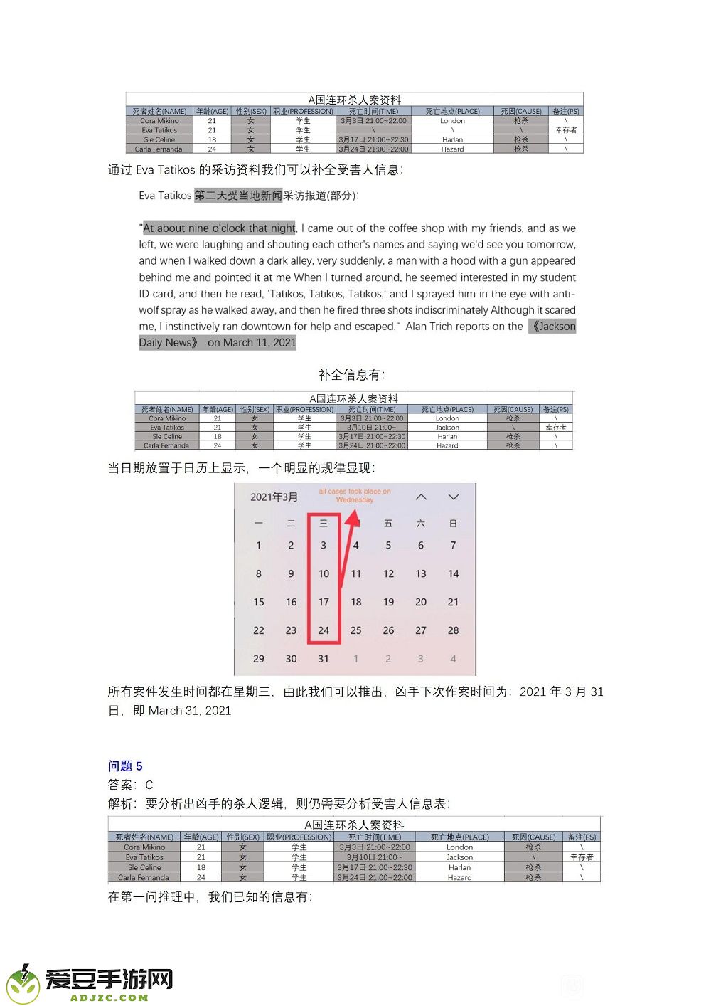 犯罪大师案件追凶答案一览
