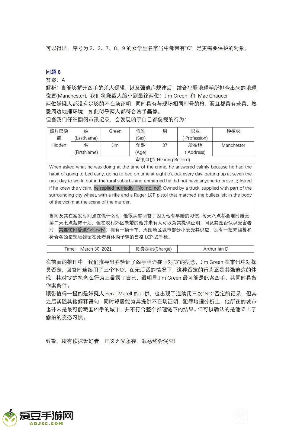 犯罪大师案件追凶答案一览